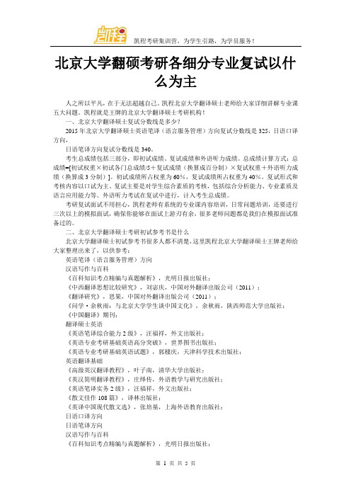 北京大学翻硕考研各细分专业复试以什么为主