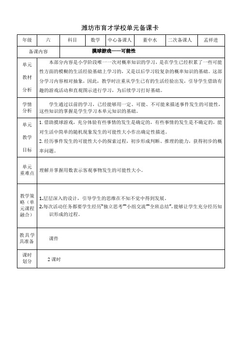 单元备课卡
