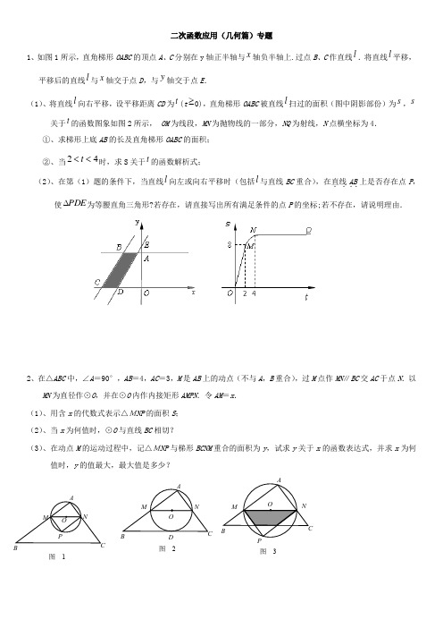 二次函数应用(几何篇)专题