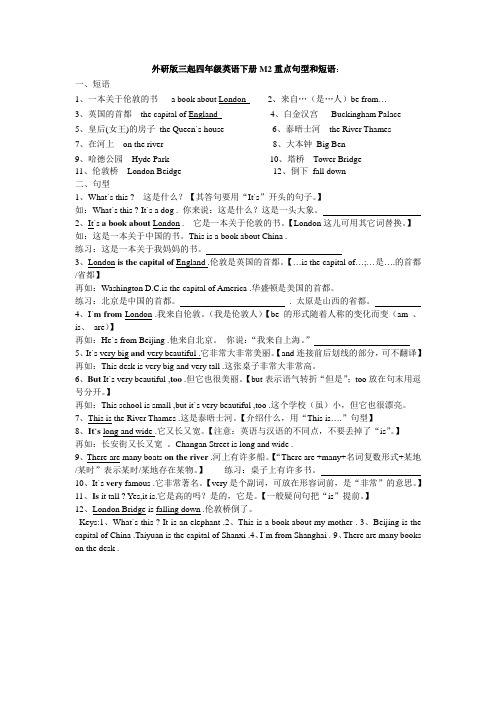 外研版(三起)英语四下 M2重点句型和短语：