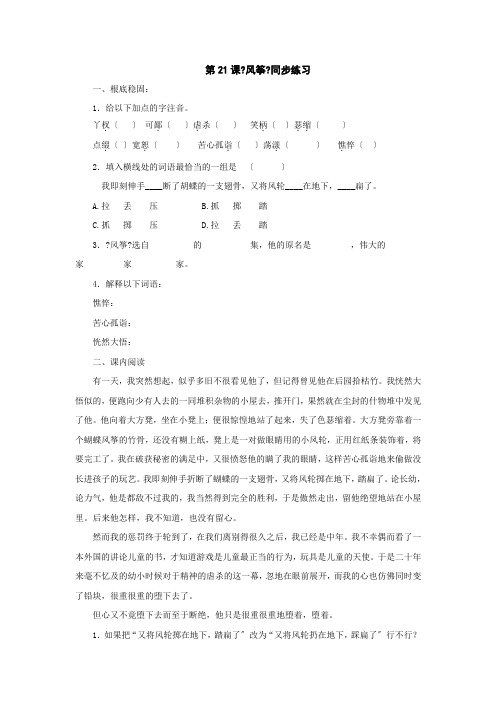语文:第21课《风筝》同步练习(人教新课标七年级上)(1)