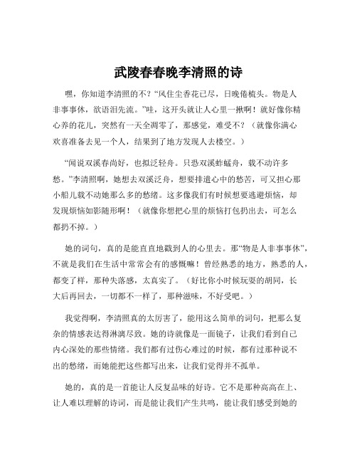 武陵春春晚李清照的诗