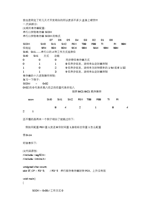 51单片机串口1工作方式0驱动74hc595和74hc164输出数码管