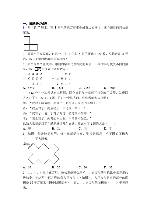 山东省济南市解放路第二小学三年级数学竞赛试卷(附答案)