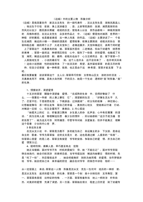 《边城》中的主要人物形象分析