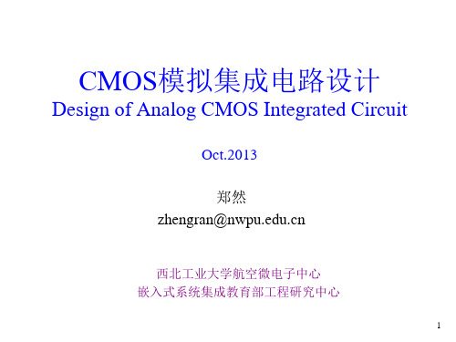 集成CMOS模拟电路 第七章 噪声