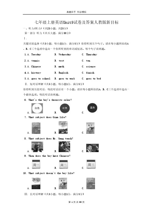 七年级上册英语Unit9试卷人教版新目标及答案