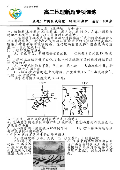 河北省定州中学2017届高三地理一轮复习专项练习-中国地理含答案