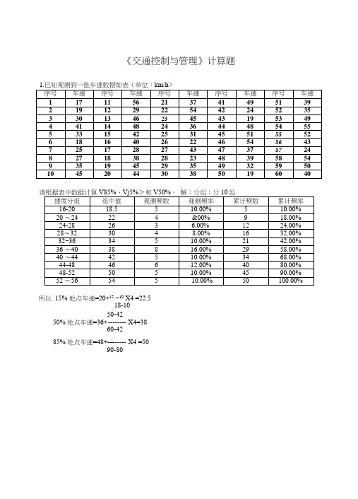 交通管理与控制习题参考答案.doc