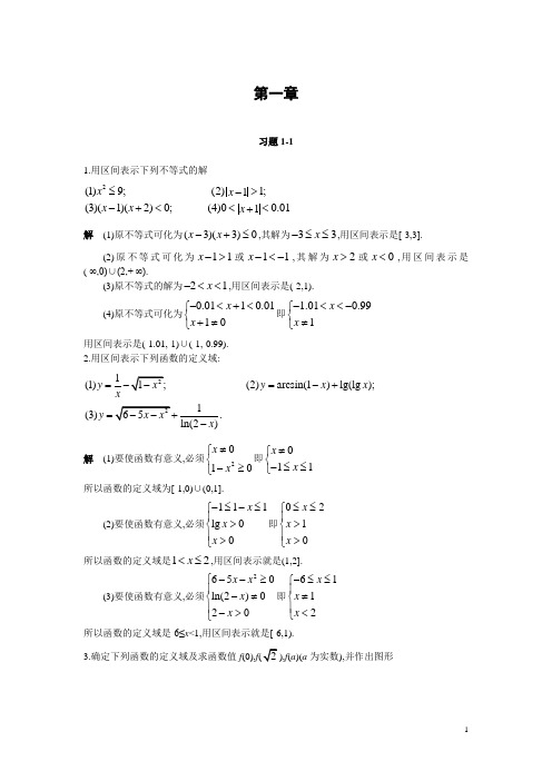 微积分(曹定华)(修订版)课后题答案第一章习题详解