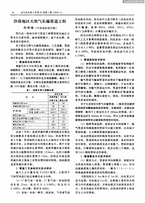 沙漠地区天然气长输管道工程