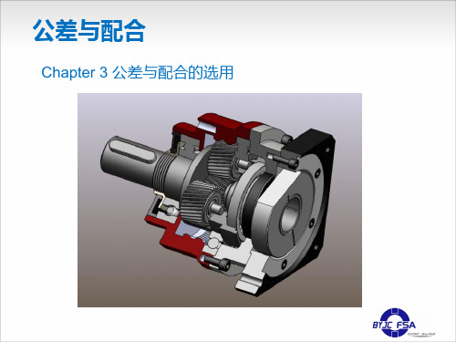 公差与配合的选用