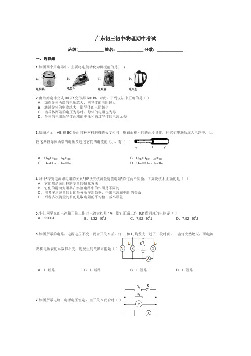 广东初三初中物理期中考试带答案解析
