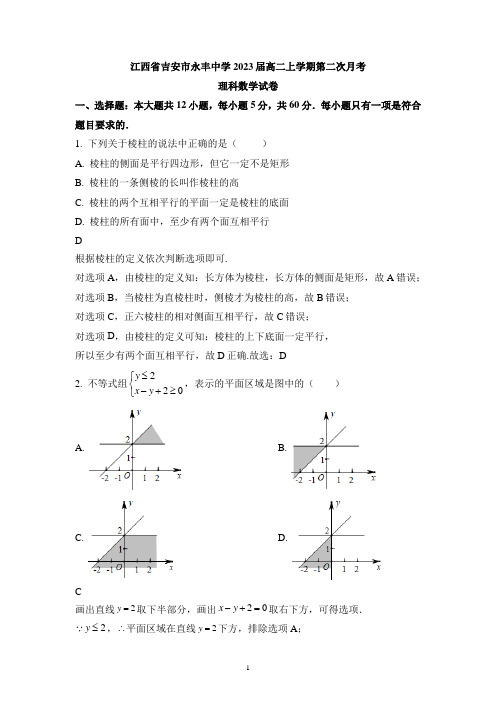 江西省吉安市永丰中学2021-2022学年高二上学期第二次月考数学(理)试题