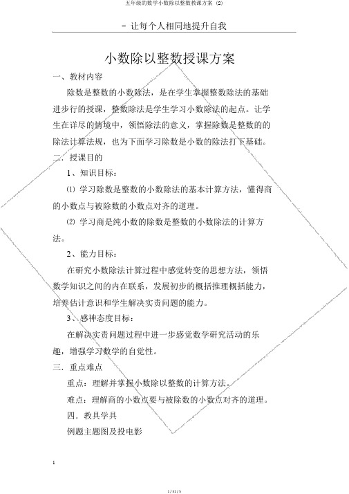 五年级的数学小数除以整数教学设计 (2)