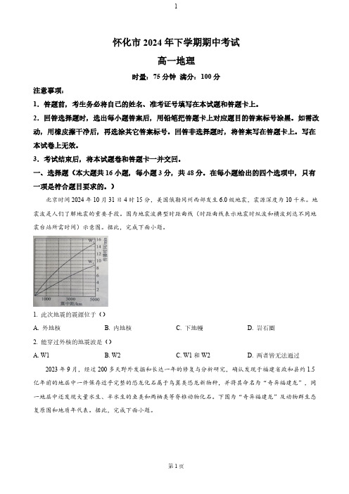 湖南省怀化市2024-2025学年高一上学期期中考试地理试题(含答案)