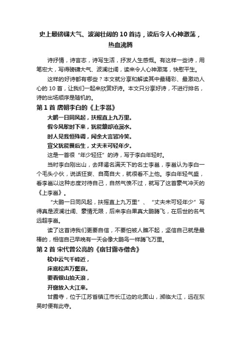 史上最磅礴大气、波澜壮阔的10首诗，读后令人心神激荡，热血沸腾