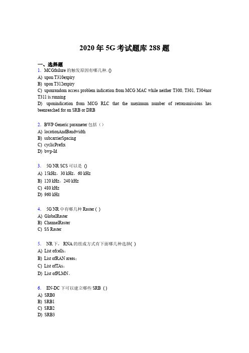 精选新版第五代移动通信技术(5G)测试题库288题(含答案)