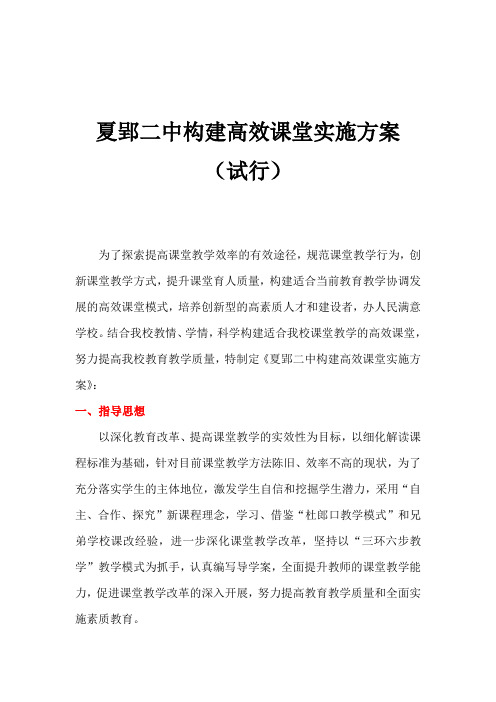 高效课堂实施方案、步骤及具体要求