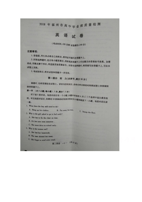 【英语】福建省福州市2018届高三下学期质量检测(3月)英语