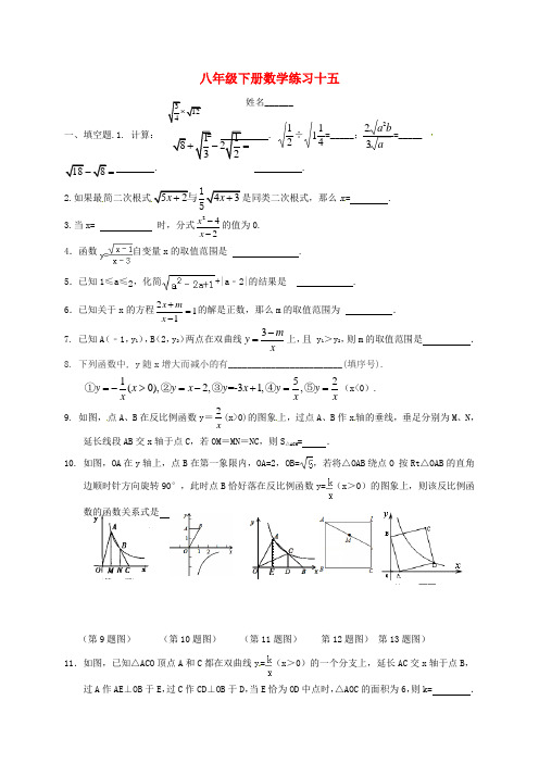 江苏省镇江市句容市华阳镇2017-2018学年八年级数学下学期周练习试题(15)(无答案)(新版)苏科版