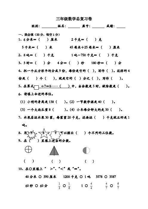 人教版小学三年级数学上学第10单元总复习测试题【新编本】