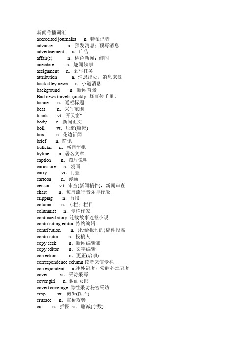 新闻传播口译词汇