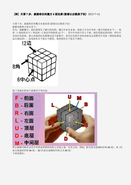 只要7步,就能将任何魔方6面还原(留着以后教孩子玩)