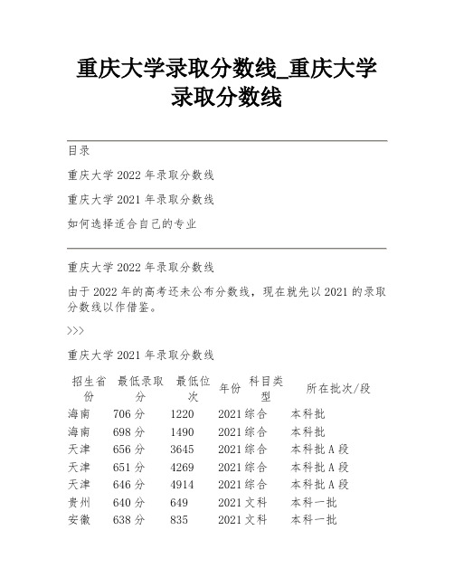 重庆大学录取分数线_重庆大学录取分数线