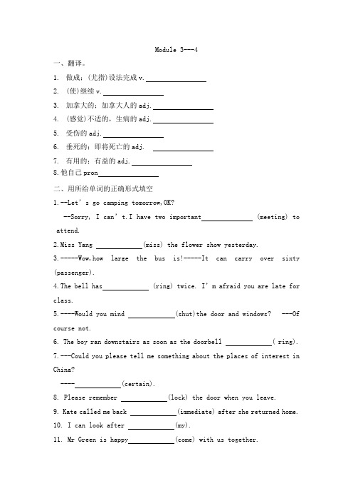 Module+3---4+模块检测 外研版英语九年级上册