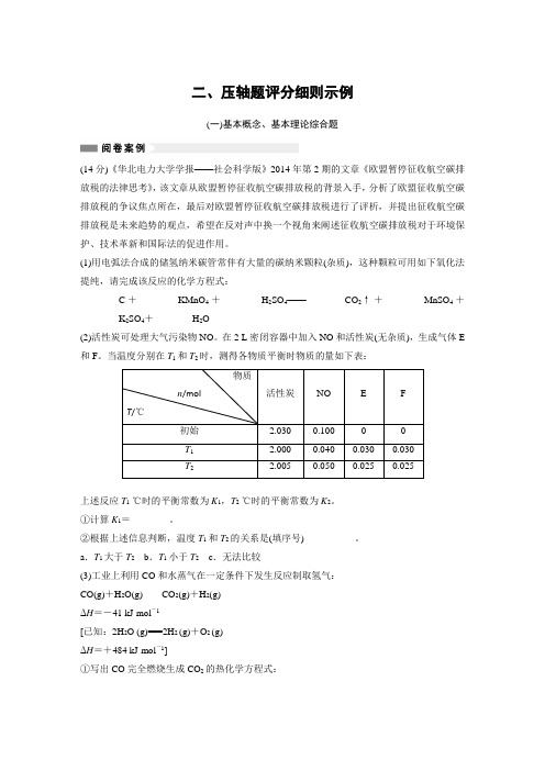 第二篇 揭秘阅卷规则 教你满分答卷 二