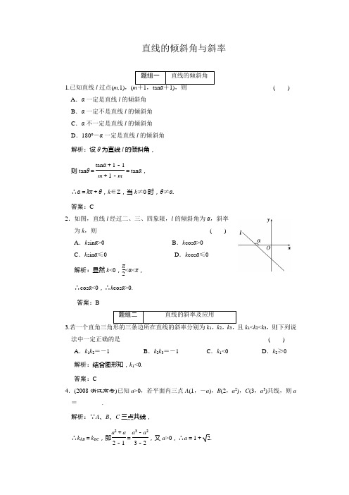 直线与方程复习题(含答案)