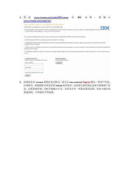 vmware license 激活指导