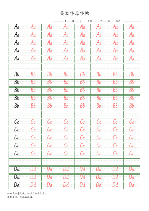 26个英文字母字帖