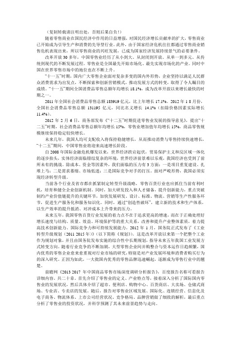 零售行业市场前洞察与投资战略分析