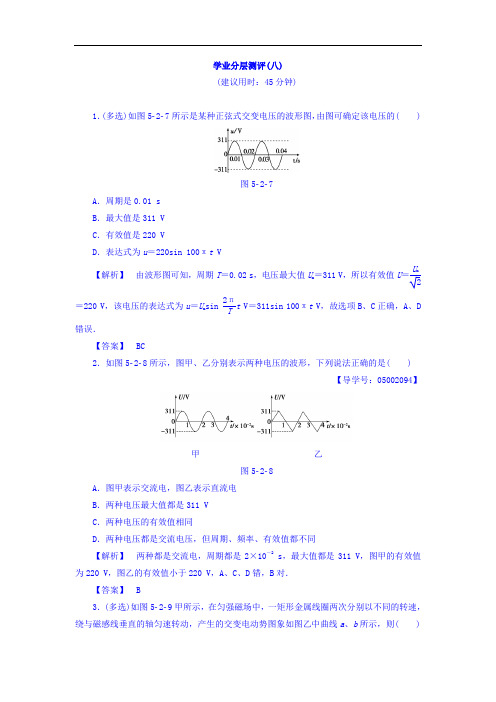 2017-2018学年高二物理选修3-2习题：第5章 2 描述交变电流的物理量 学业分层测评8 含答案 精品