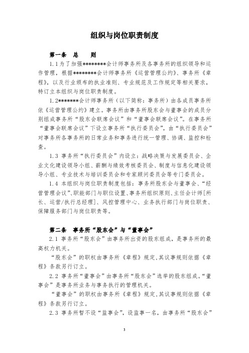 会计师事务所组织与岗位职责制度