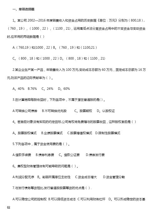 2017年中级会计《财务管理》真题及答案解析一