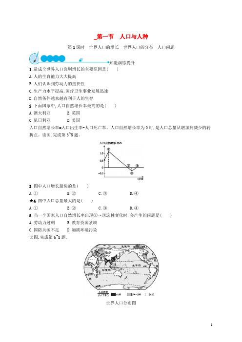 蝶山区二中七年级地理上册4.1人口与人种第1课时课后习题新版新人教版3