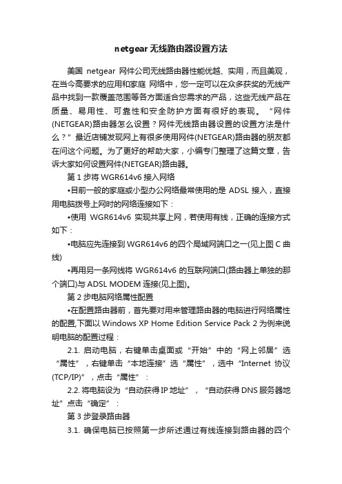 netgear无线路由器设置方法