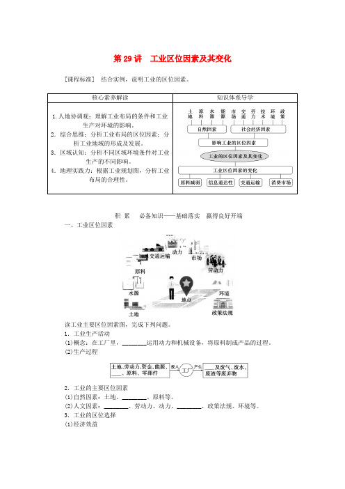 版新教材高三地理一轮复习第二部分人文地理第十章产业区位因素第29讲工业区位因素及其变化学生用书