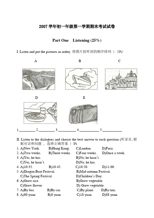 2007学年初一年级第一学期期末考试试卷