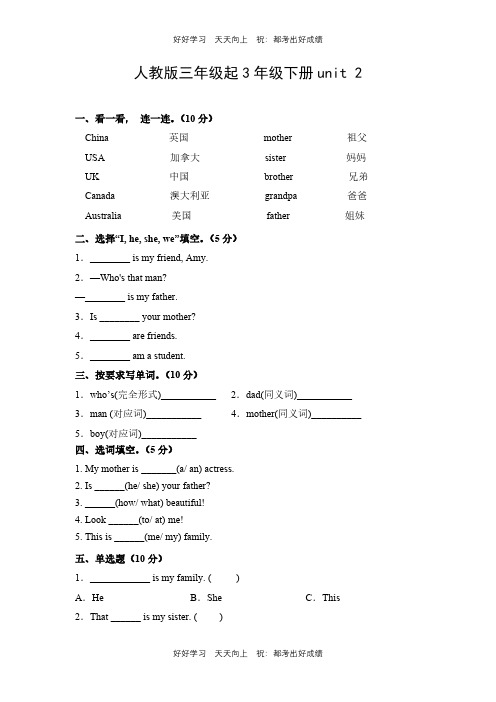 人教版三年级起英语三年级下册unit 2测试试卷(含答案)(1)