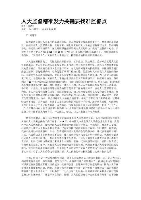 人大监督精准发力关键要找准监督点