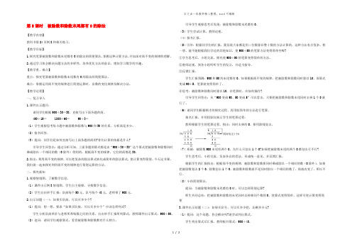 四年级数学上册 第二单元 两、三位数除以两位数第8课时 被除数和除数末尾都有0的除法教案 苏教