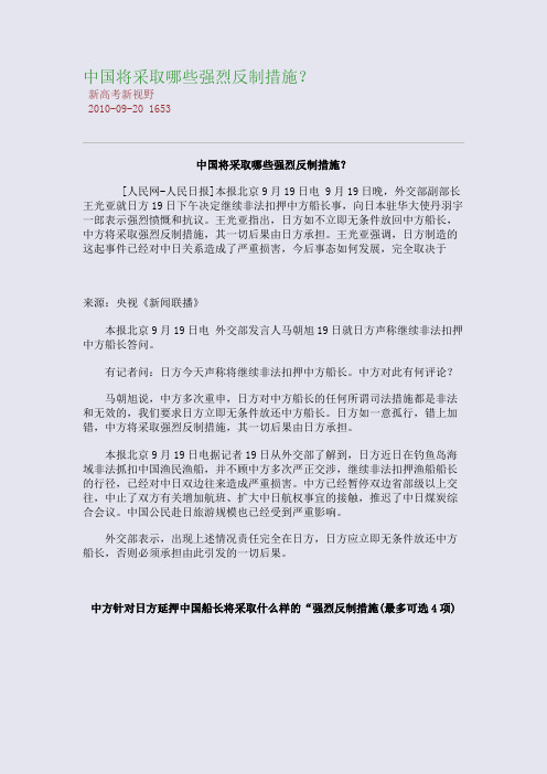中国将采取哪些强烈反制措施？