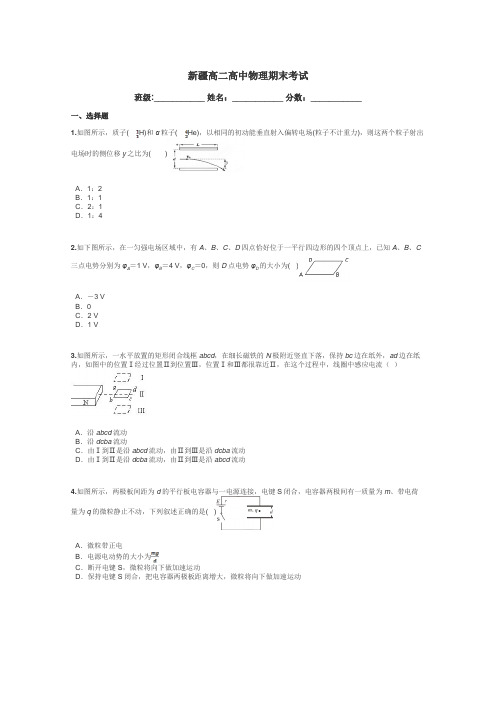 新疆高二高中物理期末考试带答案解析
