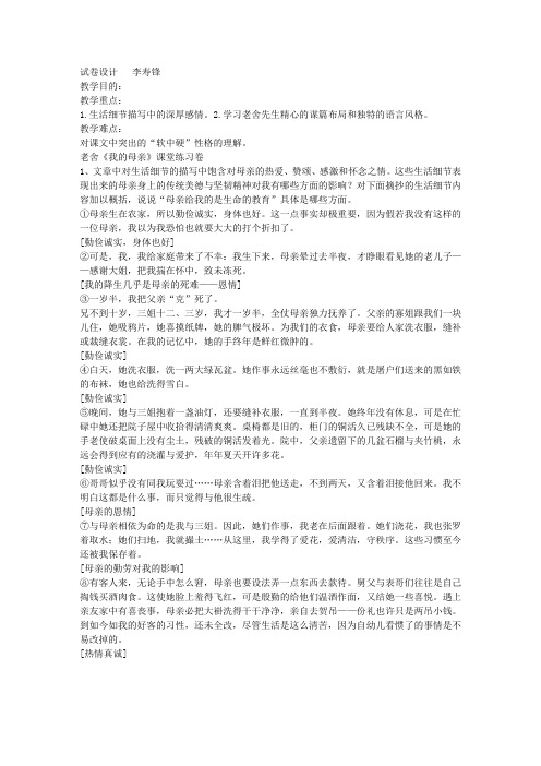 深圳市富源实验中学高一语文第二模块老舍《我的母亲》课堂练习卷