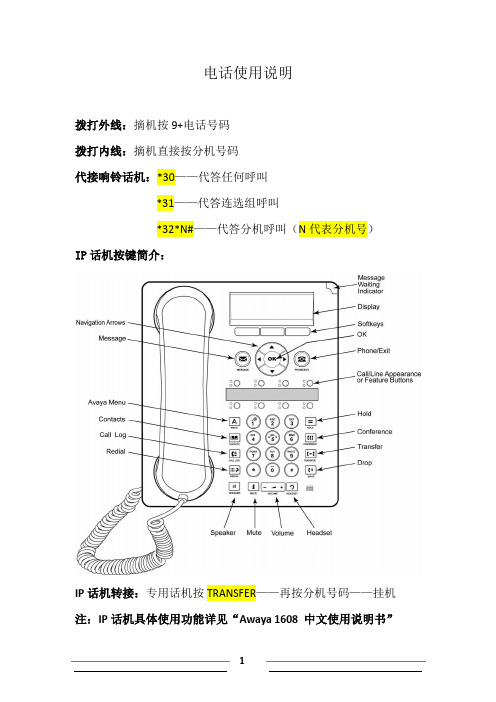 Awaya电话使用说明书