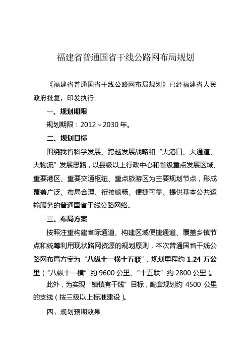 福建普通国干线公路网布局规划